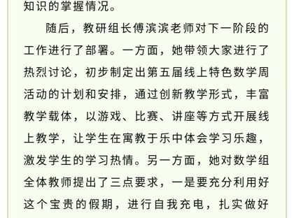 云端集备 共克时艰 ——记青岛三中数学组网络视频集备会议